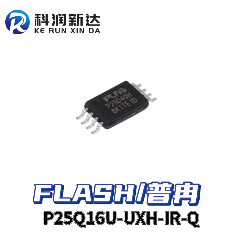 Uson8 普冉P25Q16U-UXH-IR-Q 存储器FLASH原装 封装USON8_深圳市科润新达电子科技有限公司